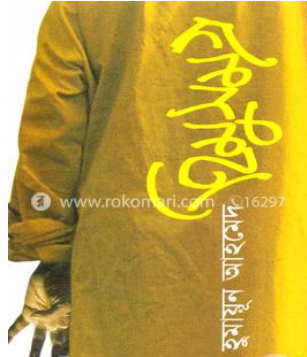 হিমু সমগ্র